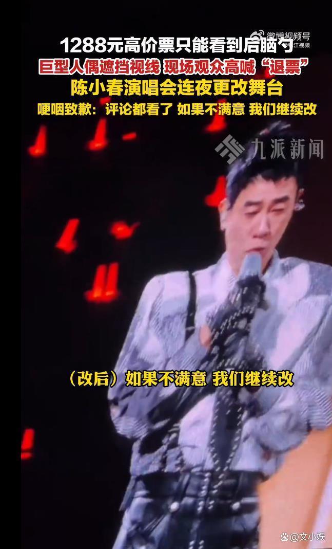 陈小春：已经在处理退票事宜，连夜整改获认可