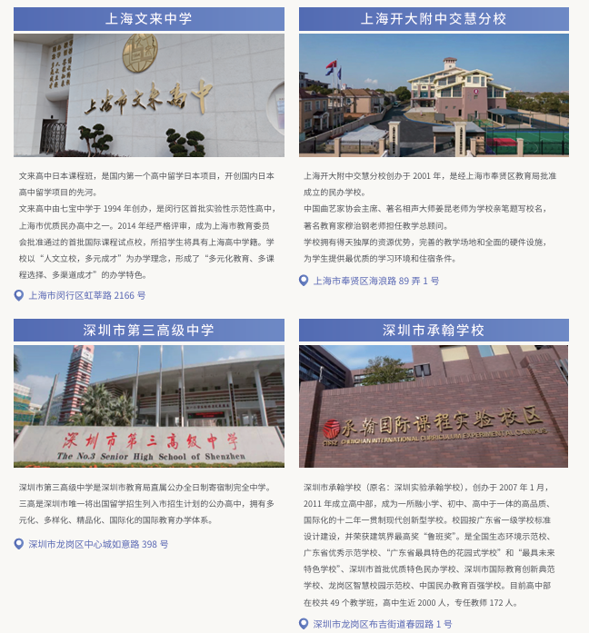 上海优质日高项目盘点，四类差异化日本高中择校参考