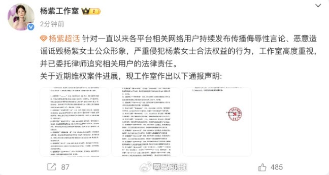 杨紫工作室发通报声明 对恶意造谣诋毁者启动法律追责程序