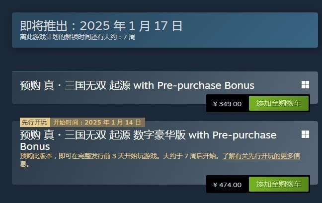 《真三国无双：发源》游戏Steam价钱先容