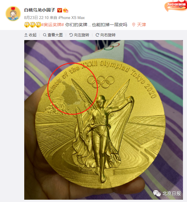 朱雪莹回应金牌掉皮：奖牌就是一个形式