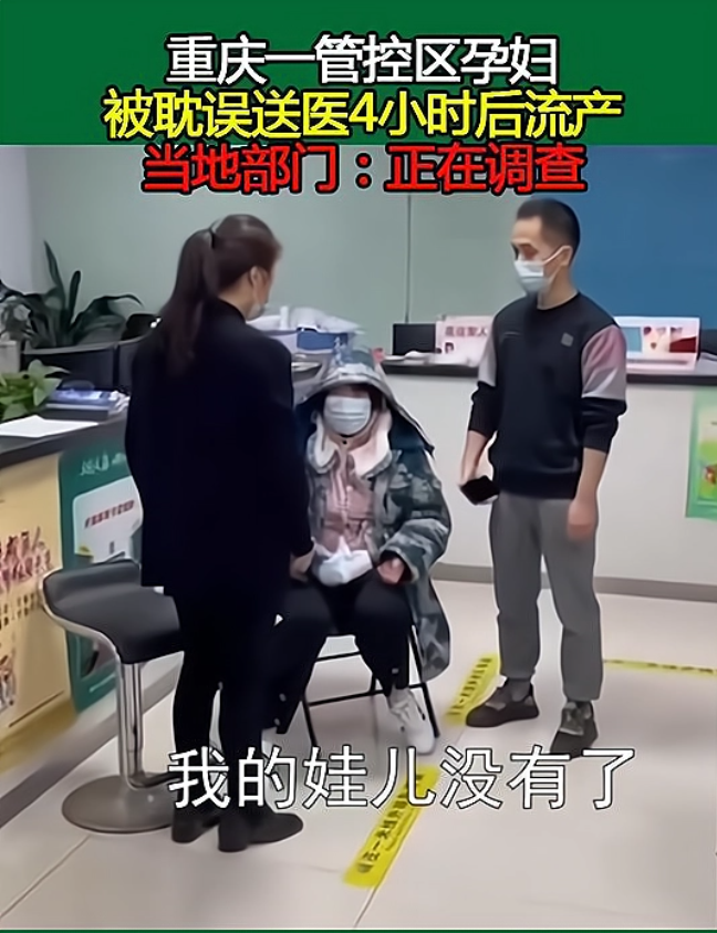 重庆一孕妇送医延误致流产?官方通报