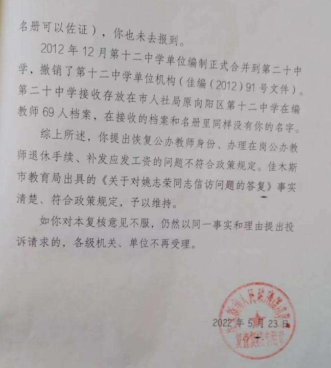 教师请病假25年 退休前发现编制消失,将学校告上法院