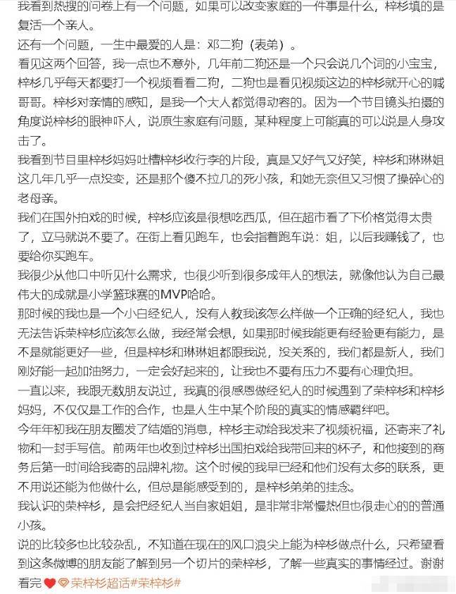 荣梓杉前经纪团队成员发文 力挺荣梓杉