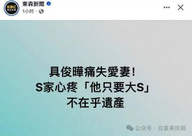 具俊晔放弃继承遗产，内涵汪小菲淋雨装深情 争议与真相