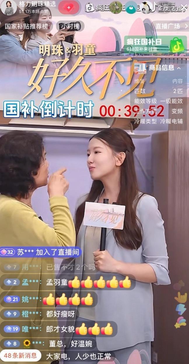 董明珠孟羽童在長(zhǎng)沙力推玫瑰空調(diào) 流量與銷售齊飛