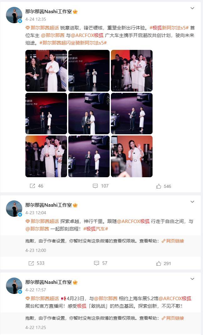 極狐汽車回應(yīng)那爾那茜曾擔(dān)任品牌大使