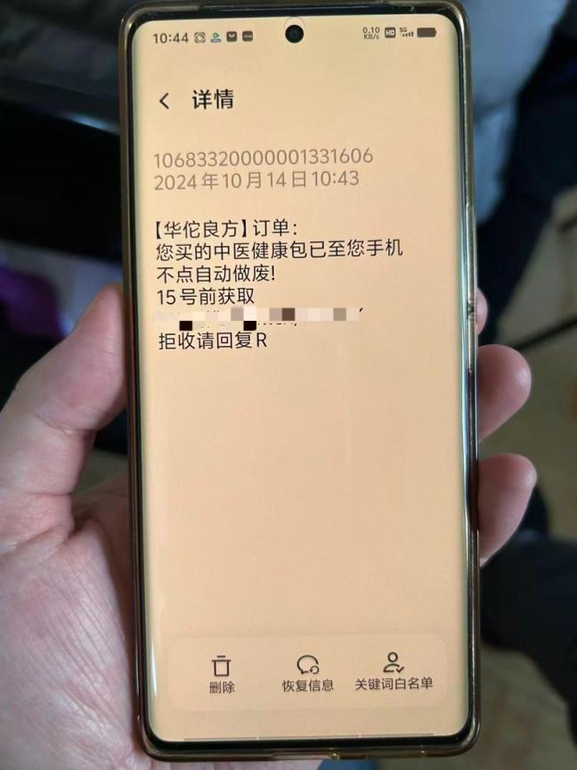 一条“取件”短信骗走老人5万元 警惕诈骗新套路