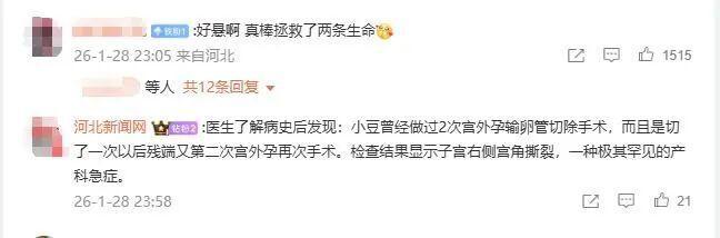 胎儿“无影脚”蹬出子宫外 羊水“东谈主间挥发”险象环生