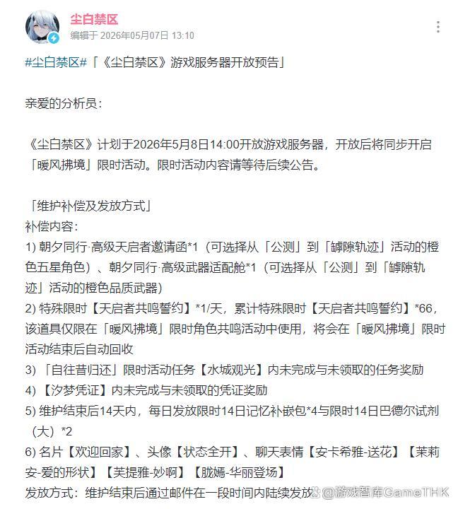 游戏《尘白禁区》将重新开服