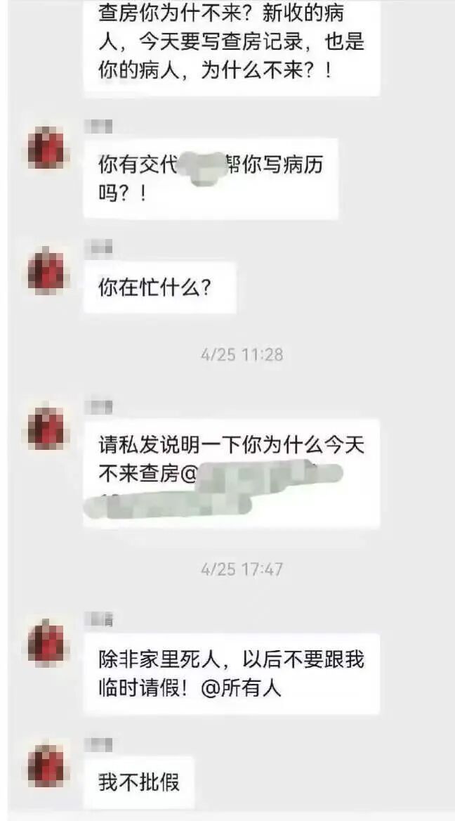医院称临时请假事件正在调查