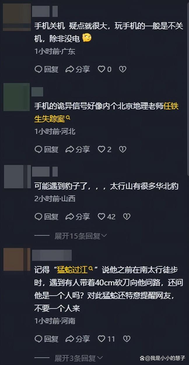 女孩南太行山失联11日家属发声 搜救仍在继续