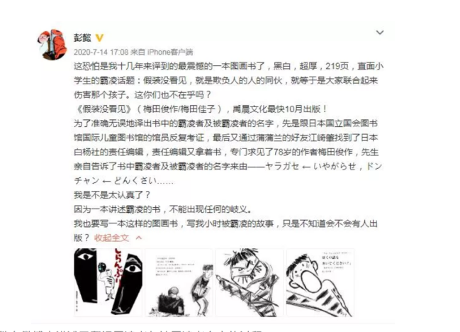  作为该书译者的彭懿在微博中讲述了翻译霸凌者与被霸凌者名字的过程。