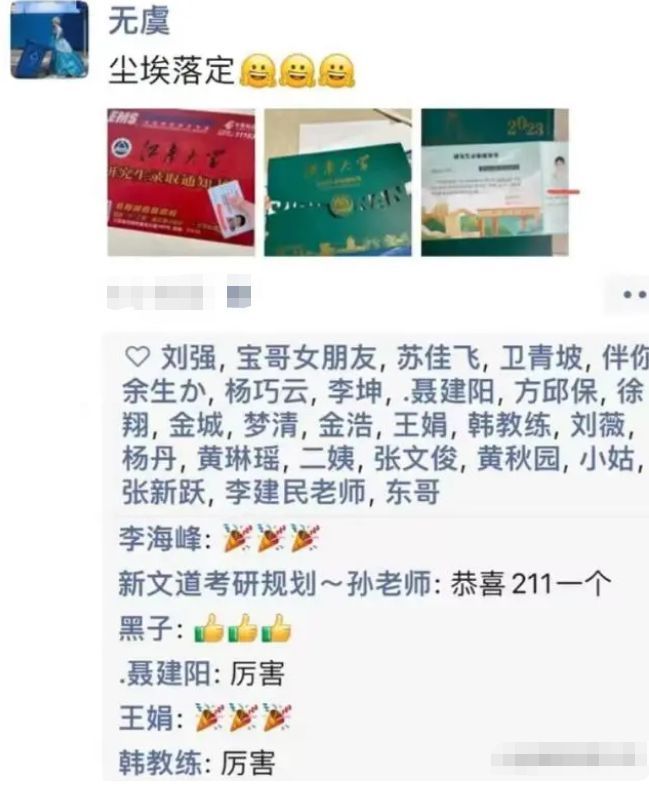 录取通知书是上午到的，下午就作废了