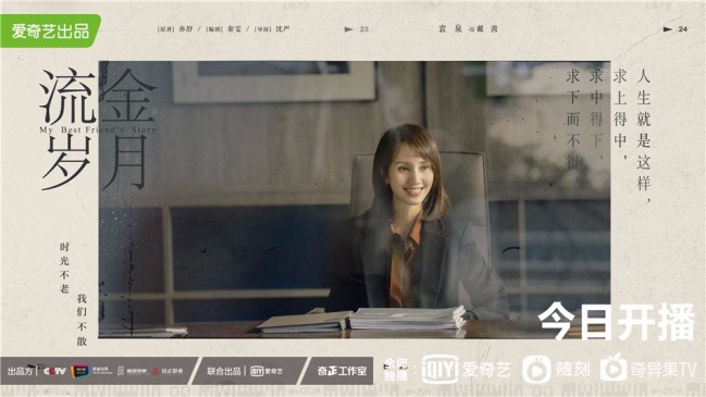 流金岁月今日上线刘诗诗倪妮上演暖心治愈岁月好戏