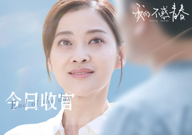《我的不惑青春》温暖收官"大龄学妹"何沛瑾破茧成蝶