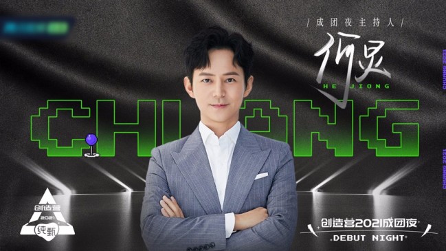 何炅主持《创造营2021》宁静夸何炅有很帅的脖子