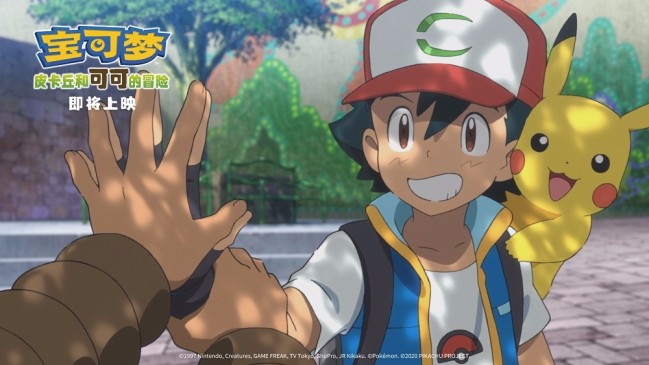 《宝可梦：皮卡丘和可可的冒险》皮卡丘新造型登场