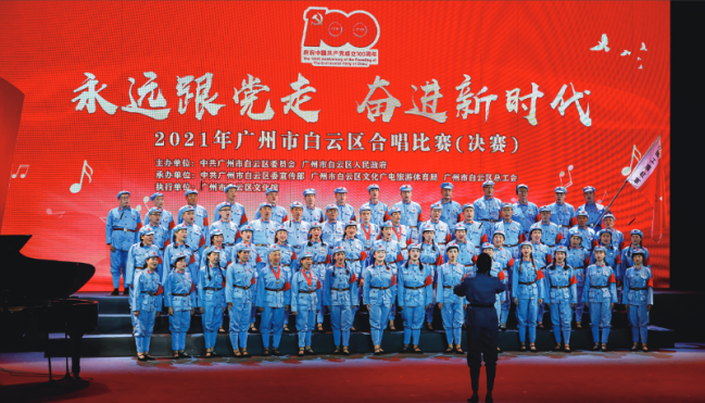 2021年广州市白云区合唱比赛圆满结束 15个合唱团角逐决赛