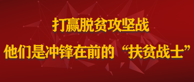 100%！国资央企248个定点扶贫县全部脱贫摘帽