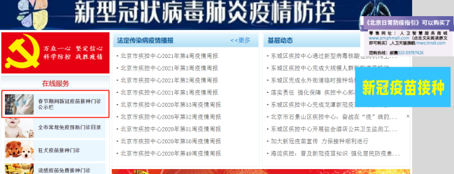 春节期间，北京新冠疫苗接种门诊安排来了！