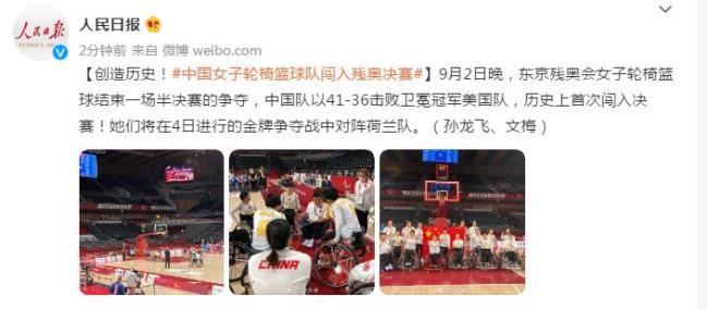 创历史！中国女子轮椅篮球队闯入残奥决赛
