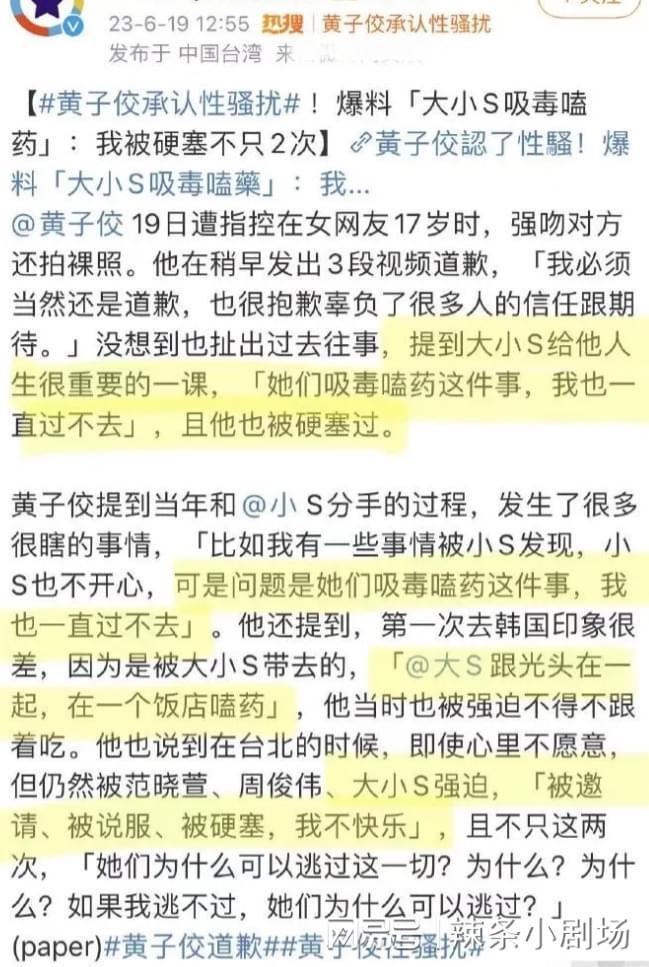 台湾演艺圈“大地震”！黄子佼承认性骚扰17岁女孩，直播曝光13位明星丑闻