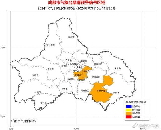 四川省成都市发布暴雨橙色预警