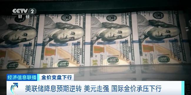 国际金价“八连跌” 避险资产为何“失灵”