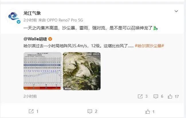 哈尔滨大风一居民楼窗户从楼顶吹落 强对流天气引发关注