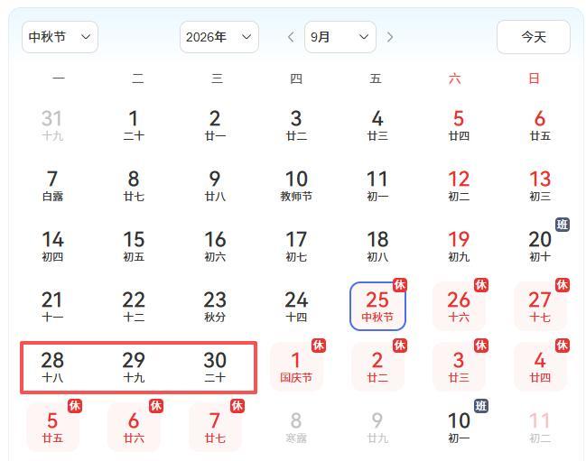 请3天假连休13天