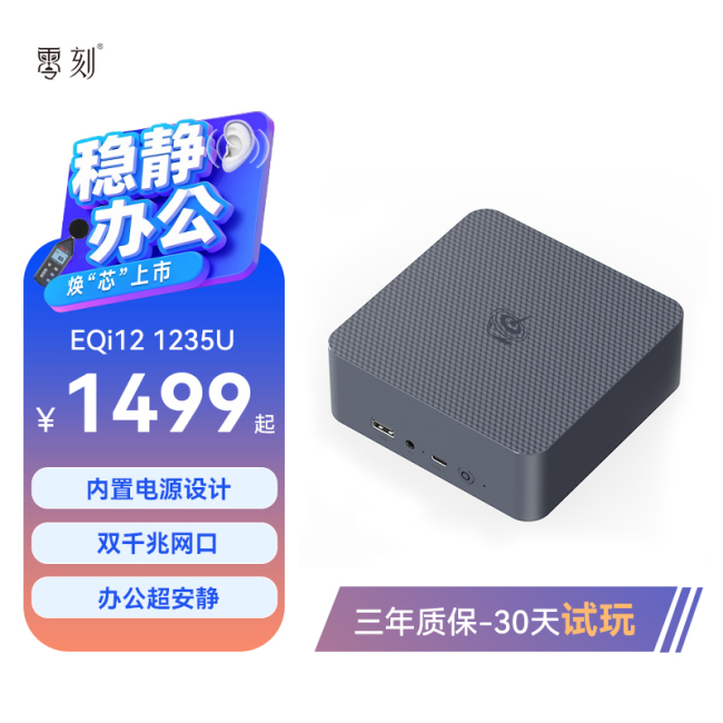 零刻推出 i5-1235U 版 EQi12 迷你主机：较 12450H 款核显更强、噪音更低
