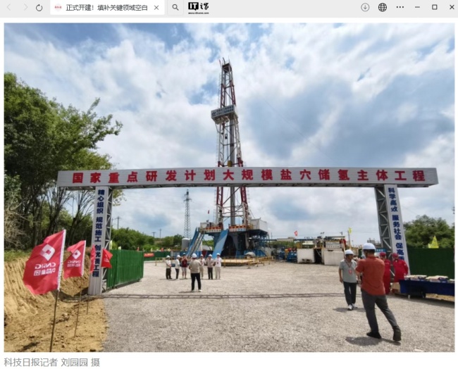 填补我国关键领域空白，国家重点研发计划“大规模盐穴储氢”主体工程开工建设