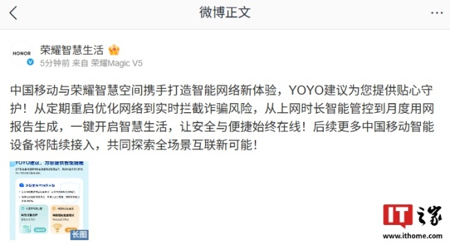 中国移动路由接入荣耀智慧空间,支持 YOYO 建议智能提醒等功能