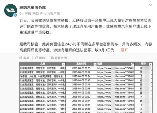 理想汽车称遭黑水军围攻，蔚来否认抹黑并建议“尽快报警”