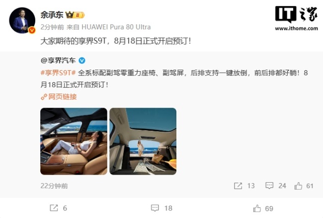 全系标配副驾零重力座椅、副驾屏,享界 S9T 旅行车将于 8 月 18 日开启预订