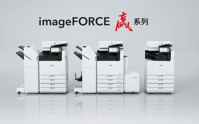 佳能发布 imageFORCE 赢系列 10 款新品：与多款国产软件深度融合，覆盖多元办公场景