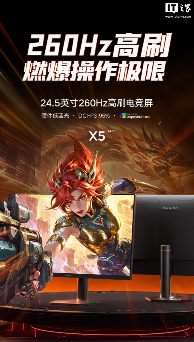 低至 404.15 元,1080P 260Hz“科睿 X5”24.5 英寸显示器首销(原价 499 元)