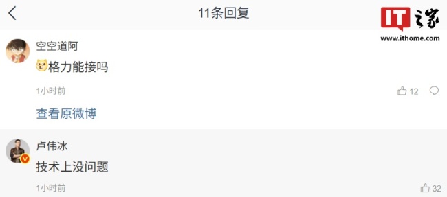 网友提问格力能否接入小米米家 App，卢伟冰回应“技术上没问题”