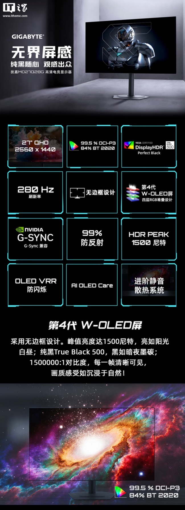 2K 280Hz LG 四代 W-OLED 面板 + 双扬:2899 元技嘉“MO27Q28G”27 英寸显示器上架