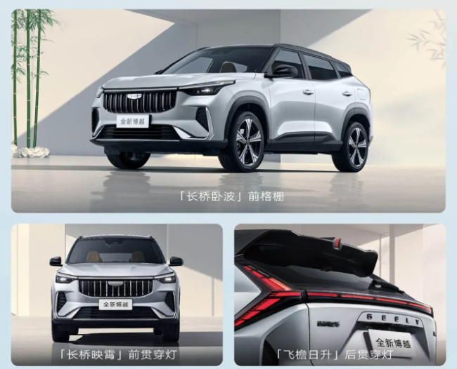 吉利全新一代博越 SUV 上市:Flyme Auto 座舱,限时 7.89 万元起