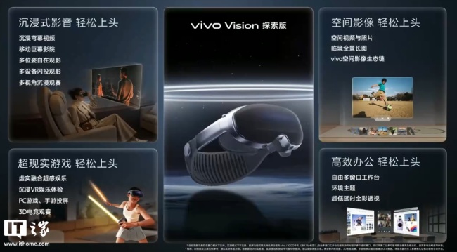 398g 全球最轻：vivo Vision 探索版 MR 头显正式发布，自然眼手交互、双目 8K 臻彩屏