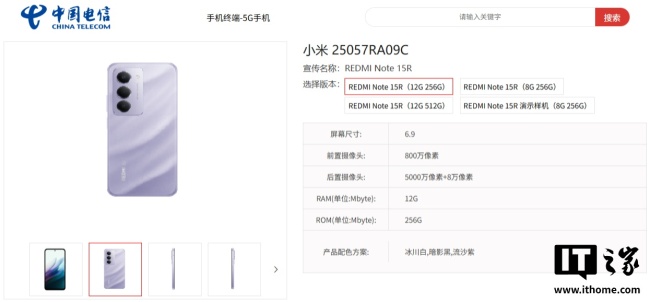 小米 REDMI Note 15R 手机现身中国电信终端产品库：7000mAh 电池、骁龙 695 处理器