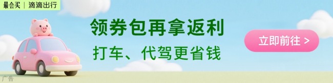 滴滴出行、曹操出行、T3 出行等多家网约车平台集体降抽成