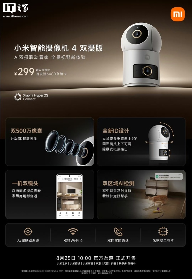 小米智能摄像机 4 双摄版开售：双镜头 500 万像素，售价 299 元