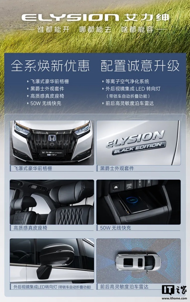 24.98 万元起，东风本田艾力绅油混 MPV 焕新上市