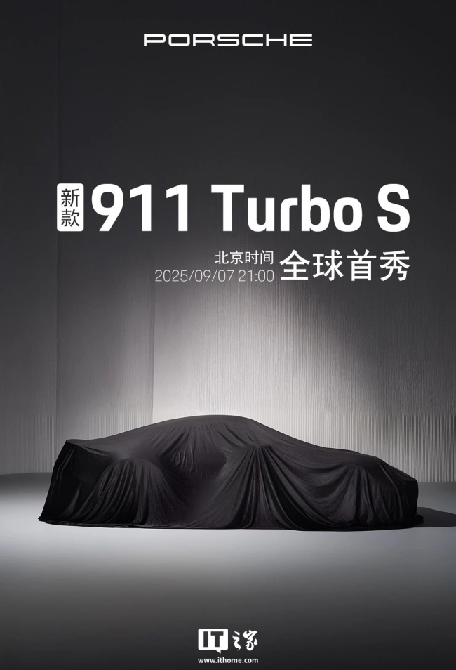 保时捷新款 911 Turbo S 再升级，全球首秀北京时间定档 9 月 7 日