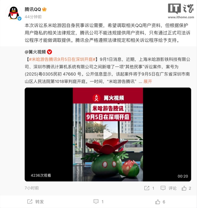 QQ 回应米哈游起诉腾讯:对方希望调取用户资料,通过正式司法诉讼程序后我们才能提供