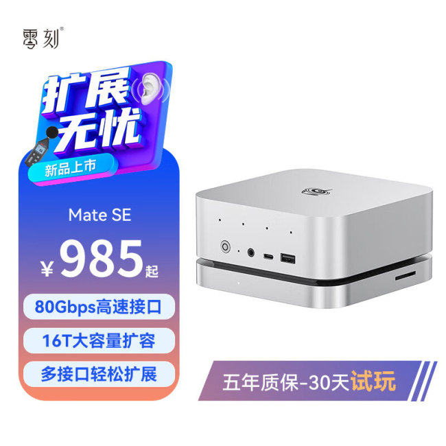 零刻推出 USB-C 80Gbps 扩展坞 Mate SE，提供双 M.2 + 单 2.5GbE RJ45