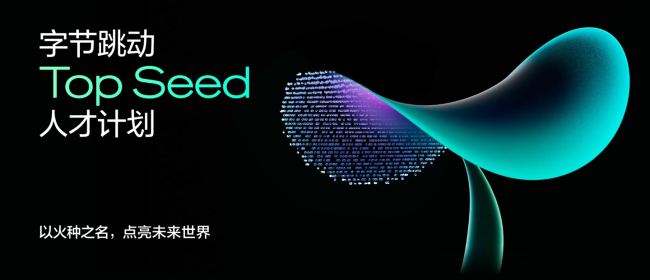 消息称字节为 Seed 部门 AI 大模型技术员工发放期权津贴，每月最高价值 13.5 万元